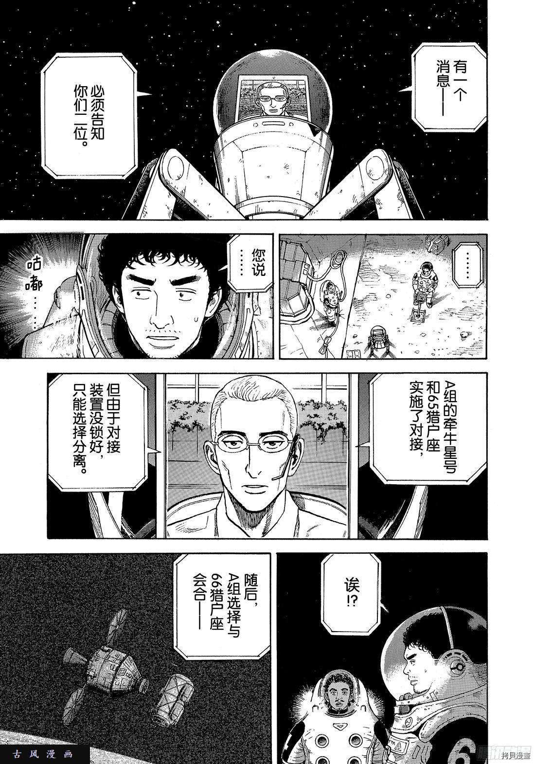 宇宙兄弟[拷贝漫画]韩漫全集-第315话无删减无遮挡章节图片 