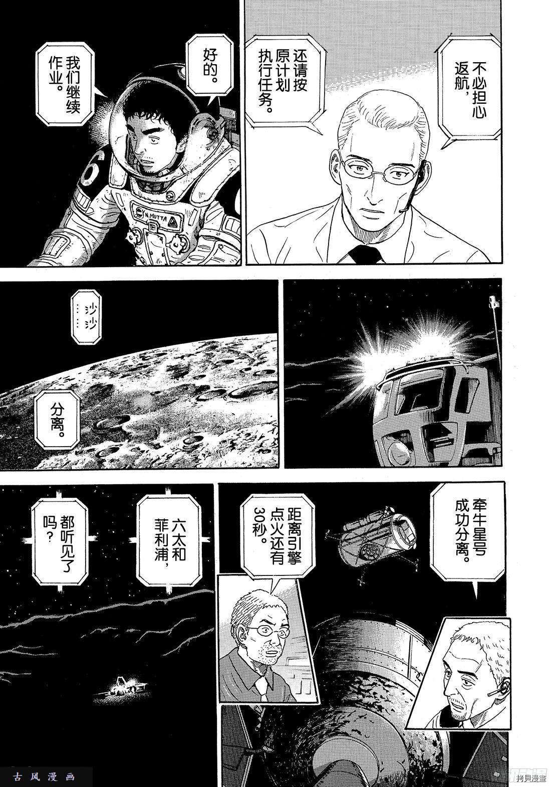 宇宙兄弟[拷贝漫画]韩漫全集-第315话无删减无遮挡章节图片 