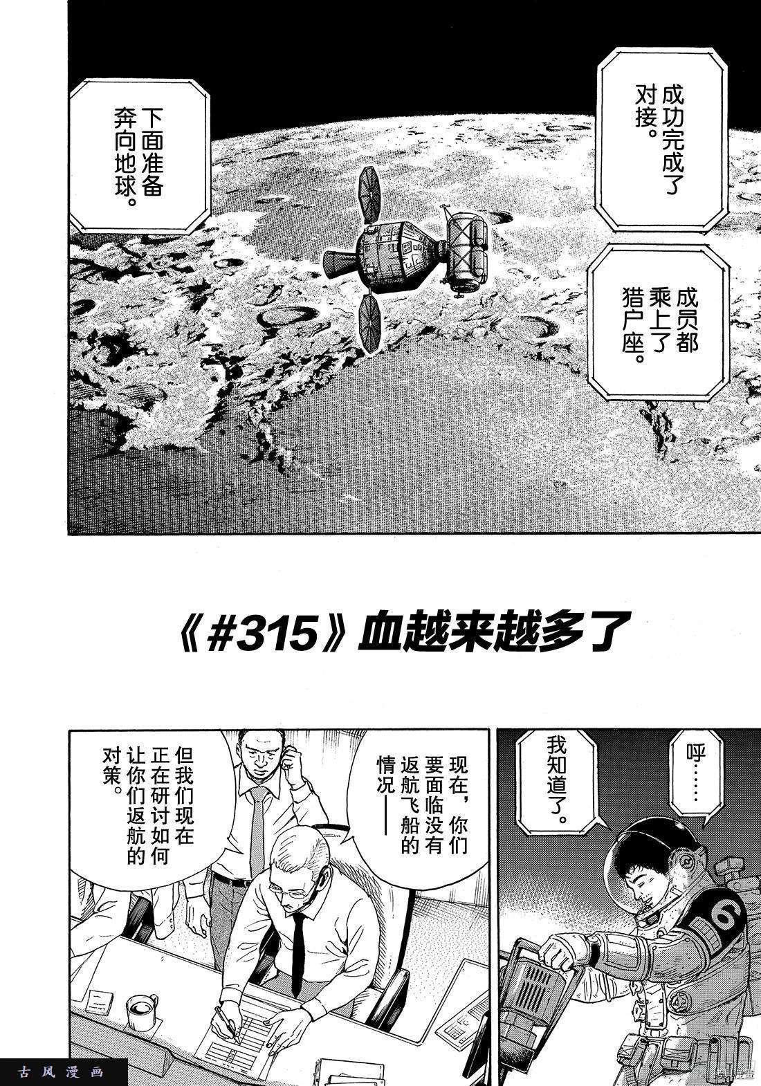 宇宙兄弟[拷贝漫画]韩漫全集-第315话无删减无遮挡章节图片 