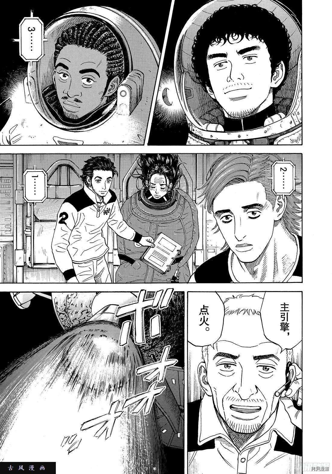 宇宙兄弟[拷贝漫画]韩漫全集-第315话无删减无遮挡章节图片 