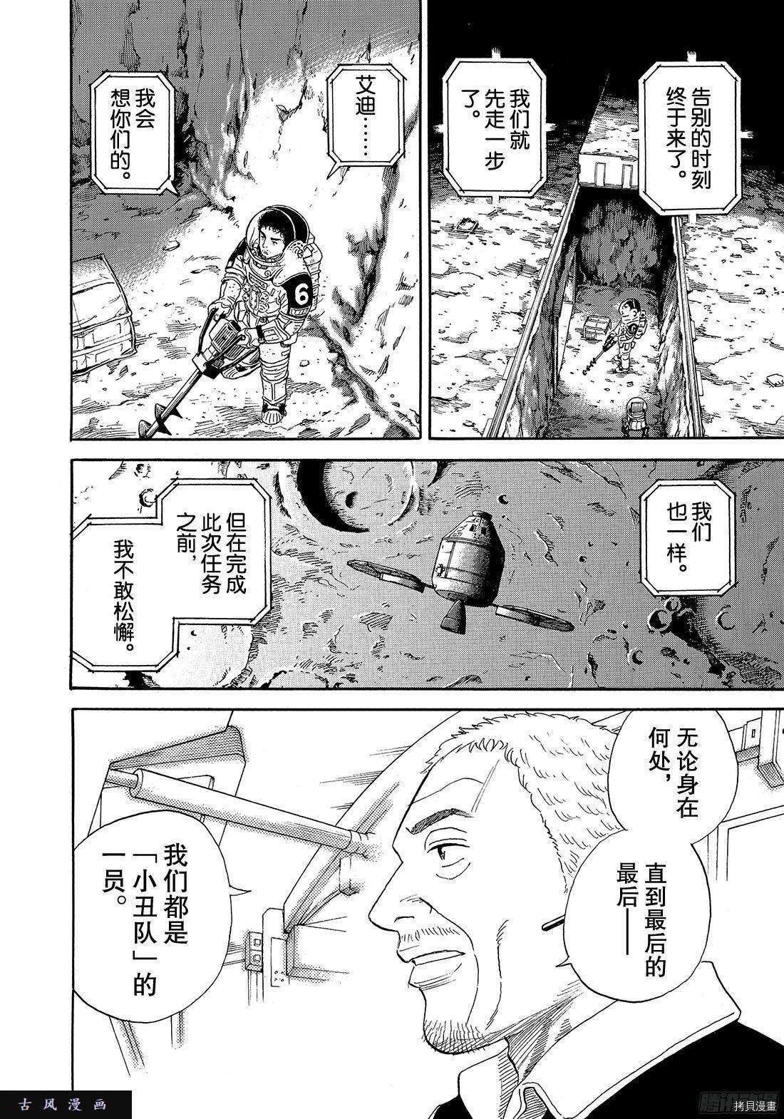 宇宙兄弟[拷贝漫画]韩漫全集-第315话无删减无遮挡章节图片 