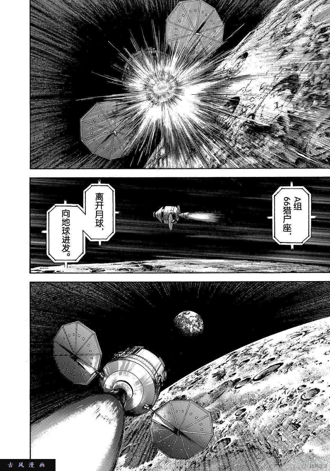 宇宙兄弟[拷贝漫画]韩漫全集-第315话无删减无遮挡章节图片 