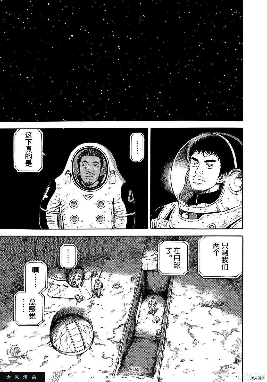 宇宙兄弟[拷贝漫画]韩漫全集-第315话无删减无遮挡章节图片 