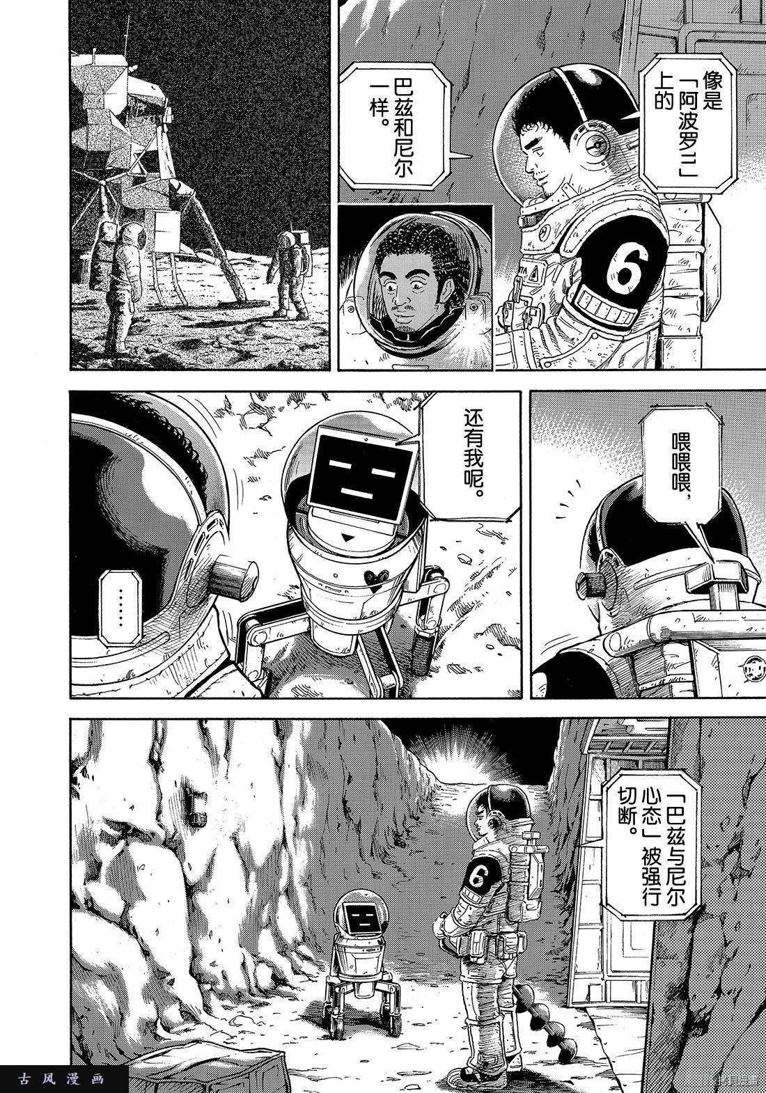 宇宙兄弟[拷贝漫画]韩漫全集-第315话无删减无遮挡章节图片 
