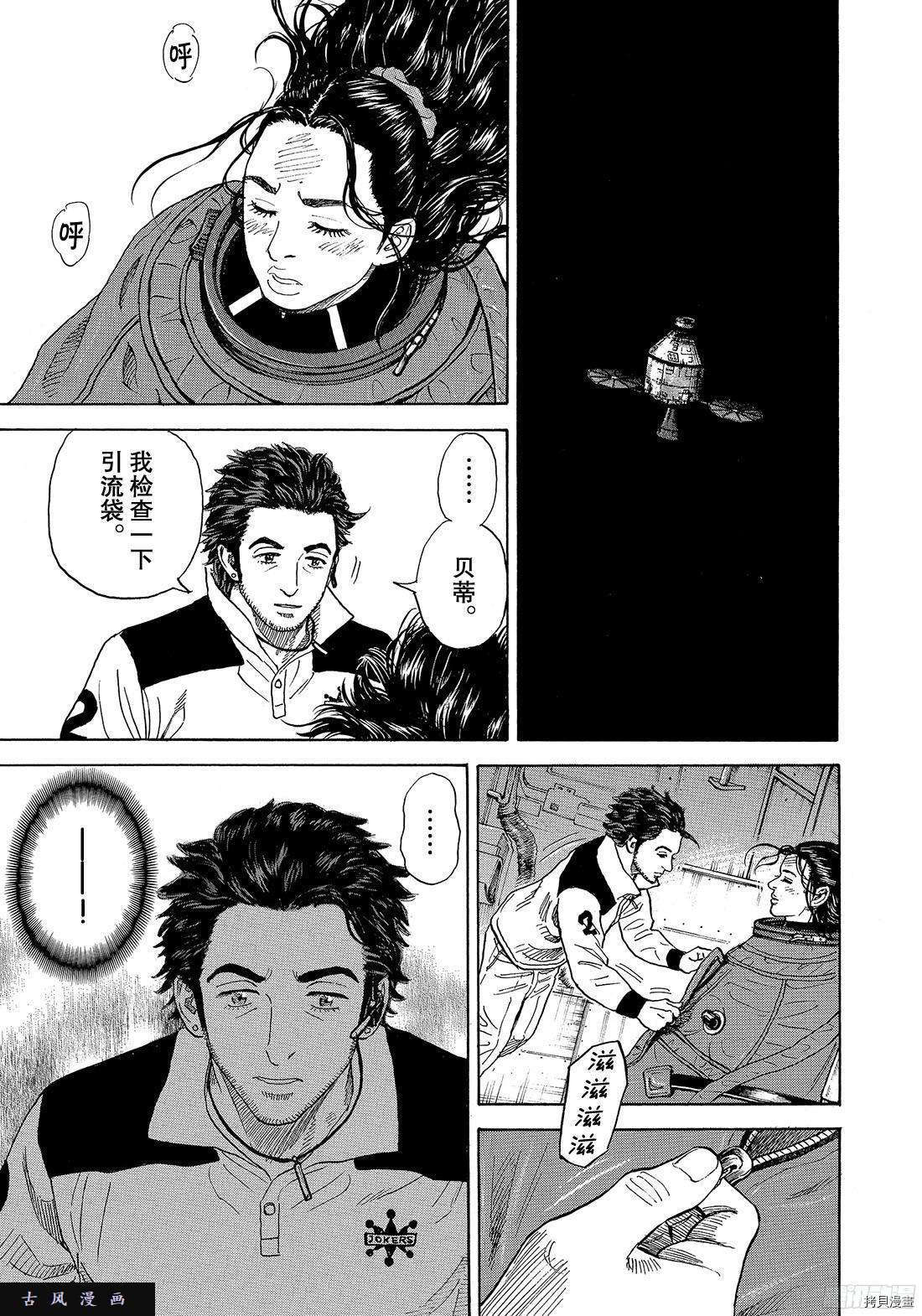 宇宙兄弟[拷贝漫画]韩漫全集-第315话无删减无遮挡章节图片 