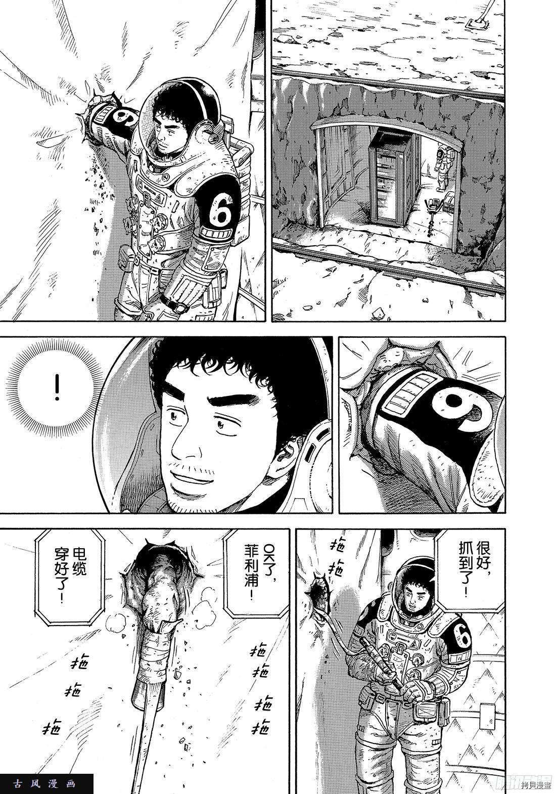 宇宙兄弟[拷贝漫画]韩漫全集-第315话无删减无遮挡章节图片 