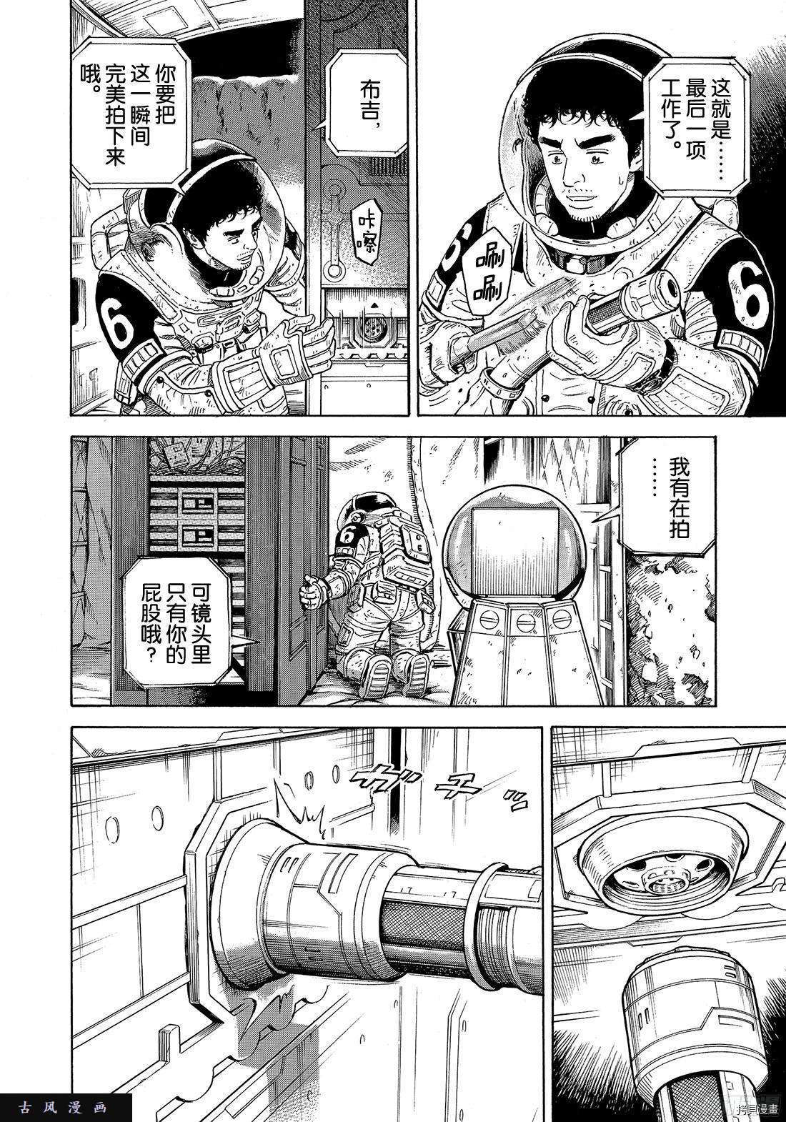 宇宙兄弟[拷贝漫画]韩漫全集-第315话无删减无遮挡章节图片 