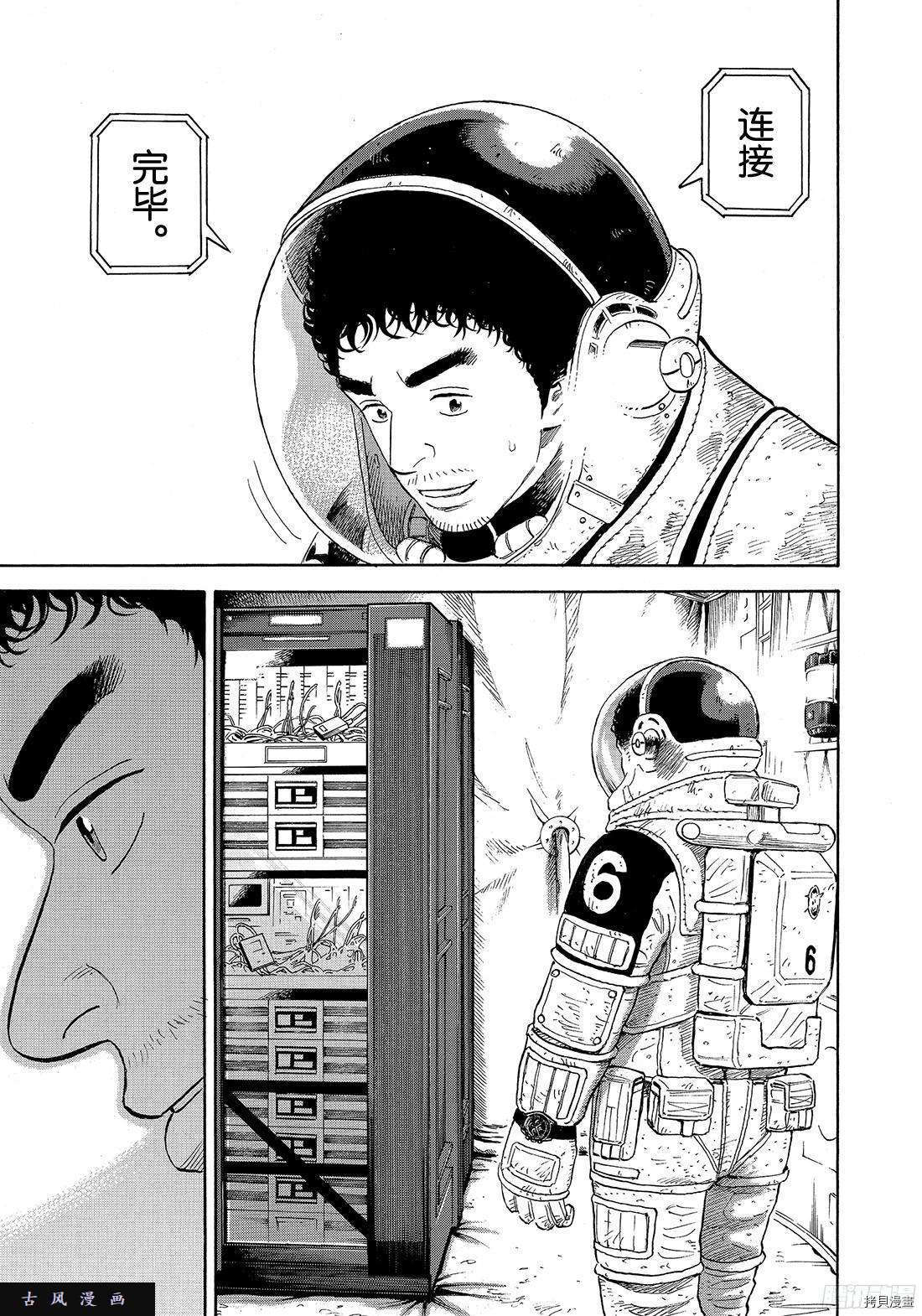宇宙兄弟[拷贝漫画]韩漫全集-第315话无删减无遮挡章节图片 