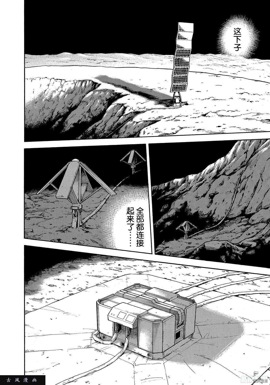 宇宙兄弟[拷贝漫画]韩漫全集-第315话无删减无遮挡章节图片 