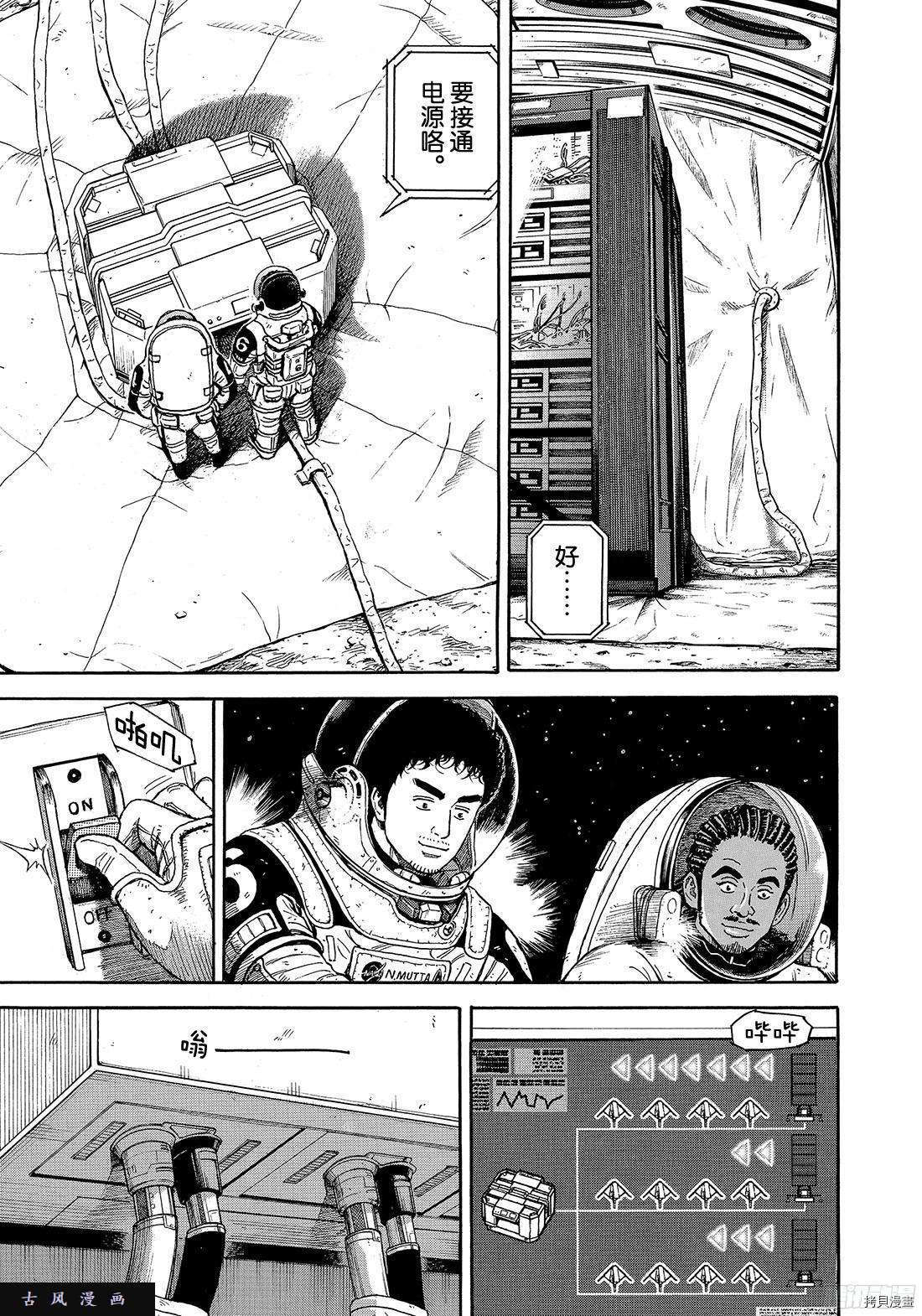 宇宙兄弟[拷贝漫画]韩漫全集-第315话无删减无遮挡章节图片 