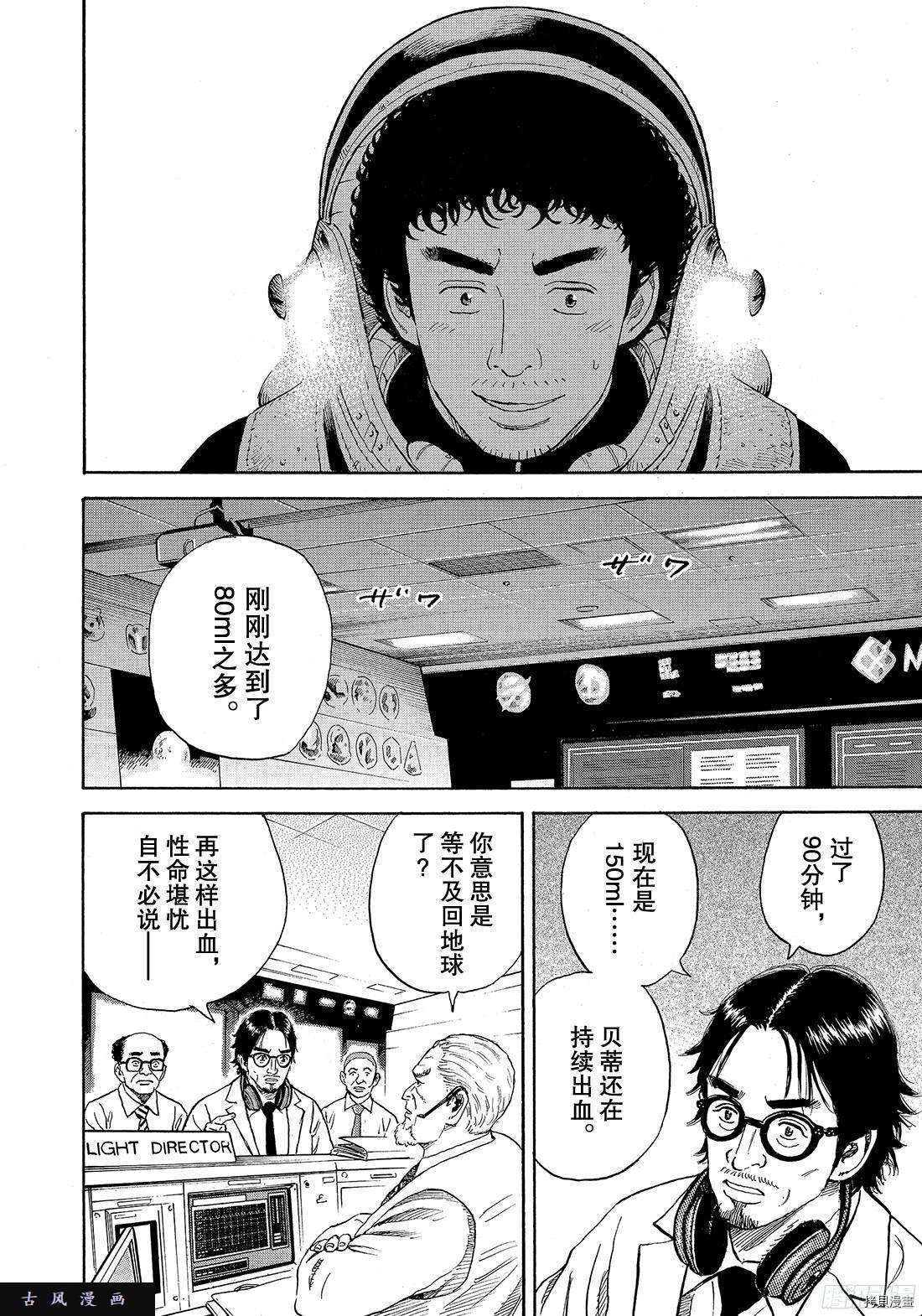 宇宙兄弟[拷贝漫画]韩漫全集-第315话无删减无遮挡章节图片 