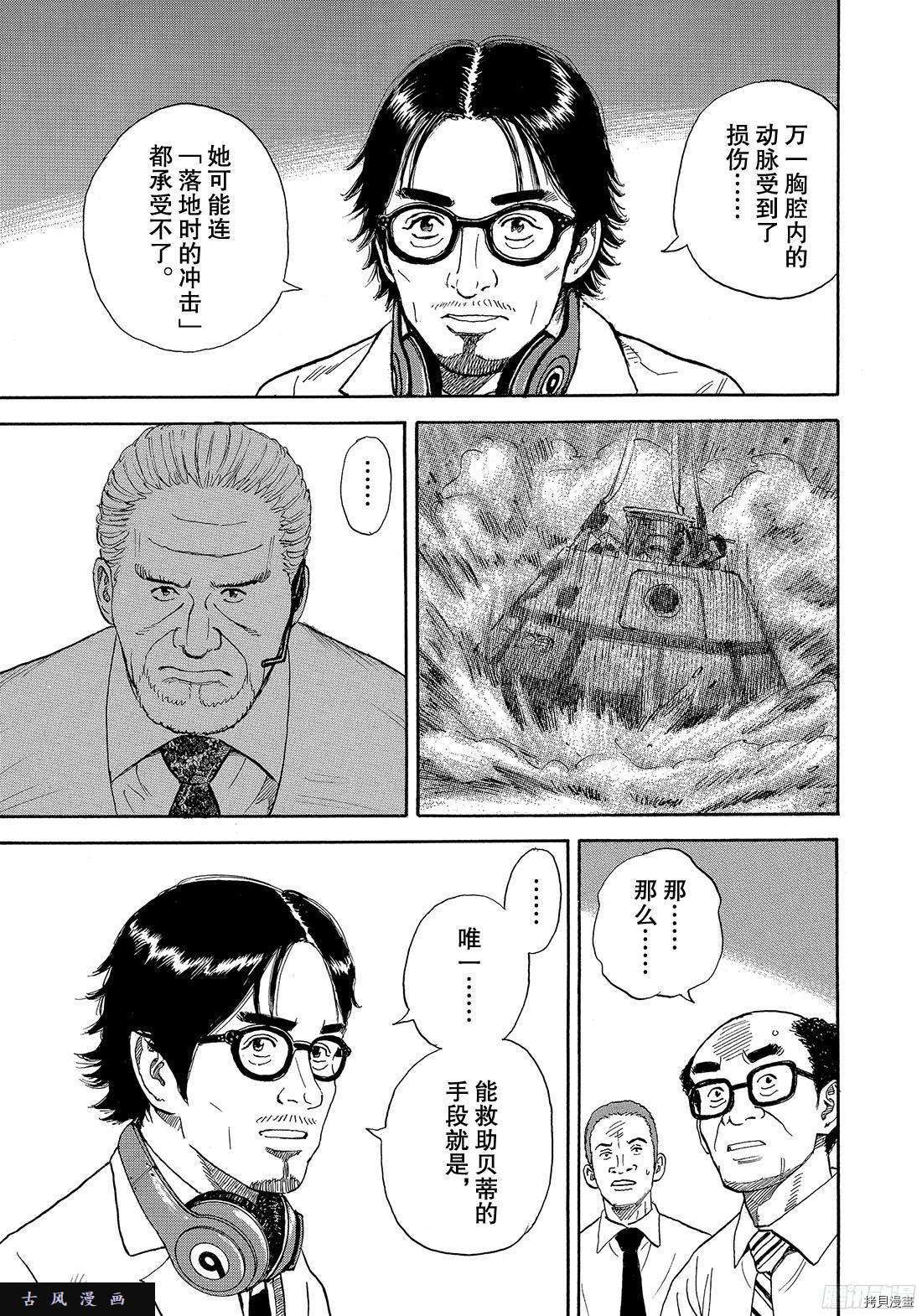 宇宙兄弟[拷贝漫画]韩漫全集-第315话无删减无遮挡章节图片 
