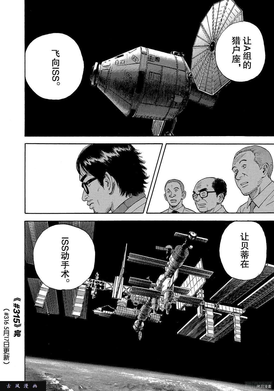 宇宙兄弟[拷贝漫画]韩漫全集-第315话无删减无遮挡章节图片 