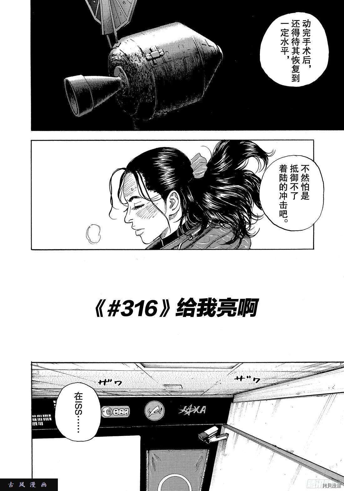 宇宙兄弟[拷贝漫画]韩漫全集-第316话无删减无遮挡章节图片 