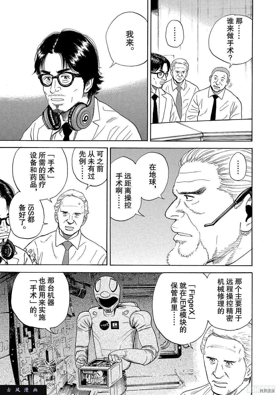 宇宙兄弟[拷贝漫画]韩漫全集-第316话无删减无遮挡章节图片 