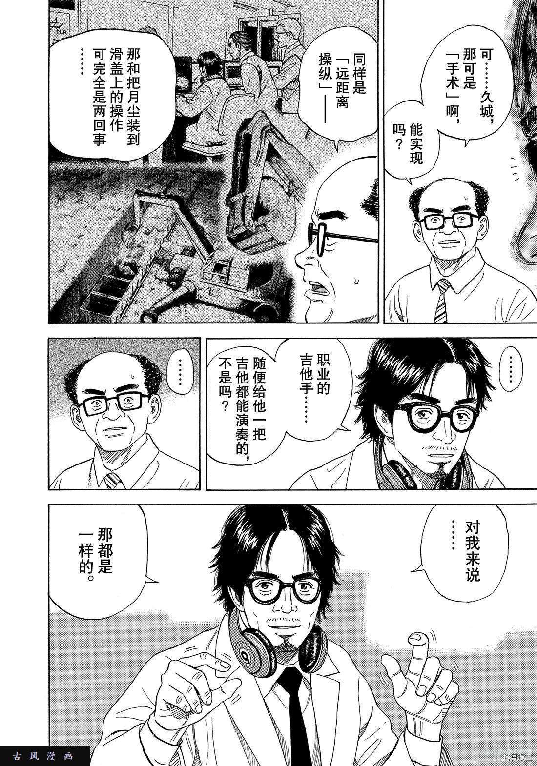 宇宙兄弟[拷贝漫画]韩漫全集-第316话无删减无遮挡章节图片 