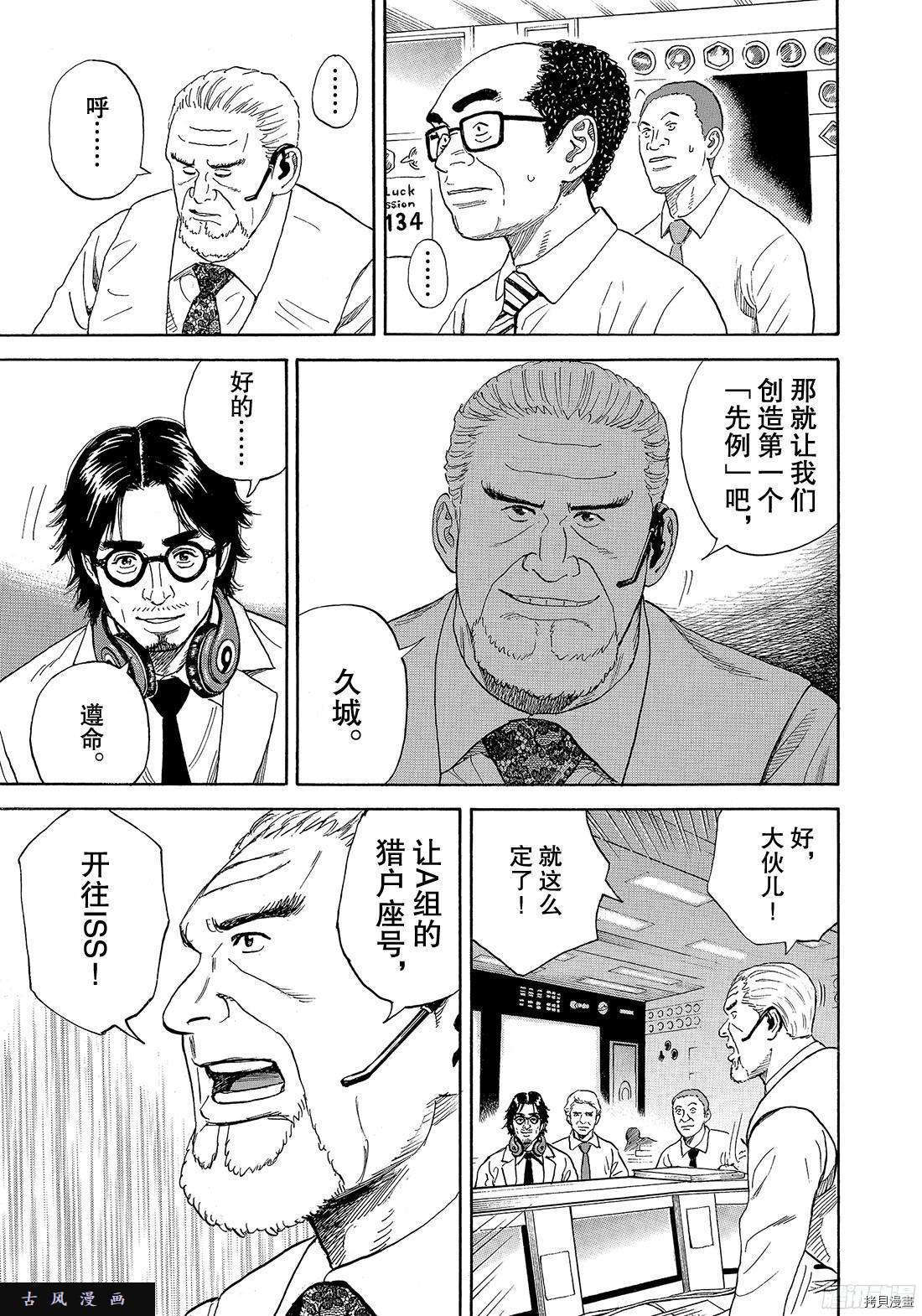 宇宙兄弟[拷贝漫画]韩漫全集-第316话无删减无遮挡章节图片 