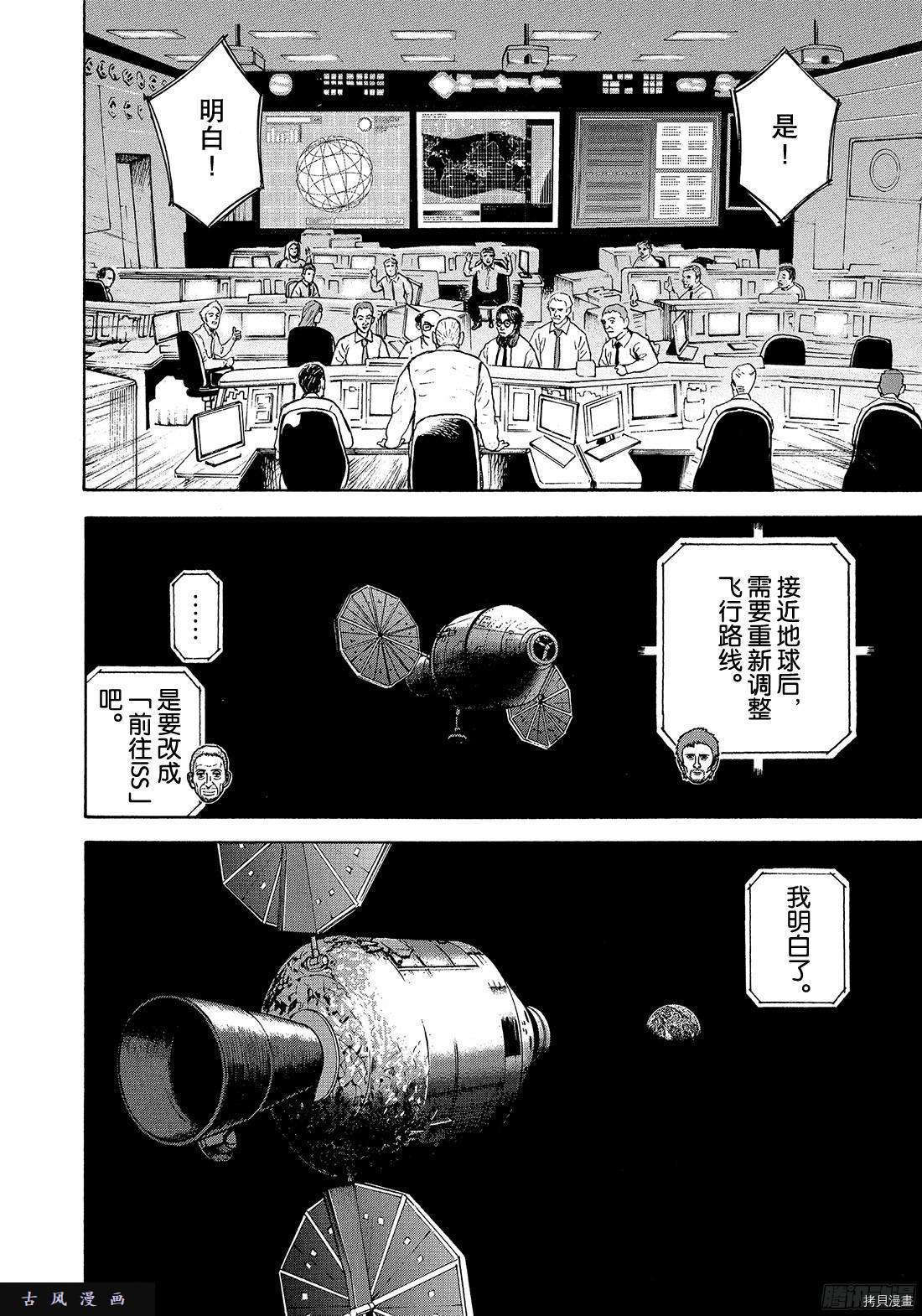 宇宙兄弟[拷贝漫画]韩漫全集-第316话无删减无遮挡章节图片 