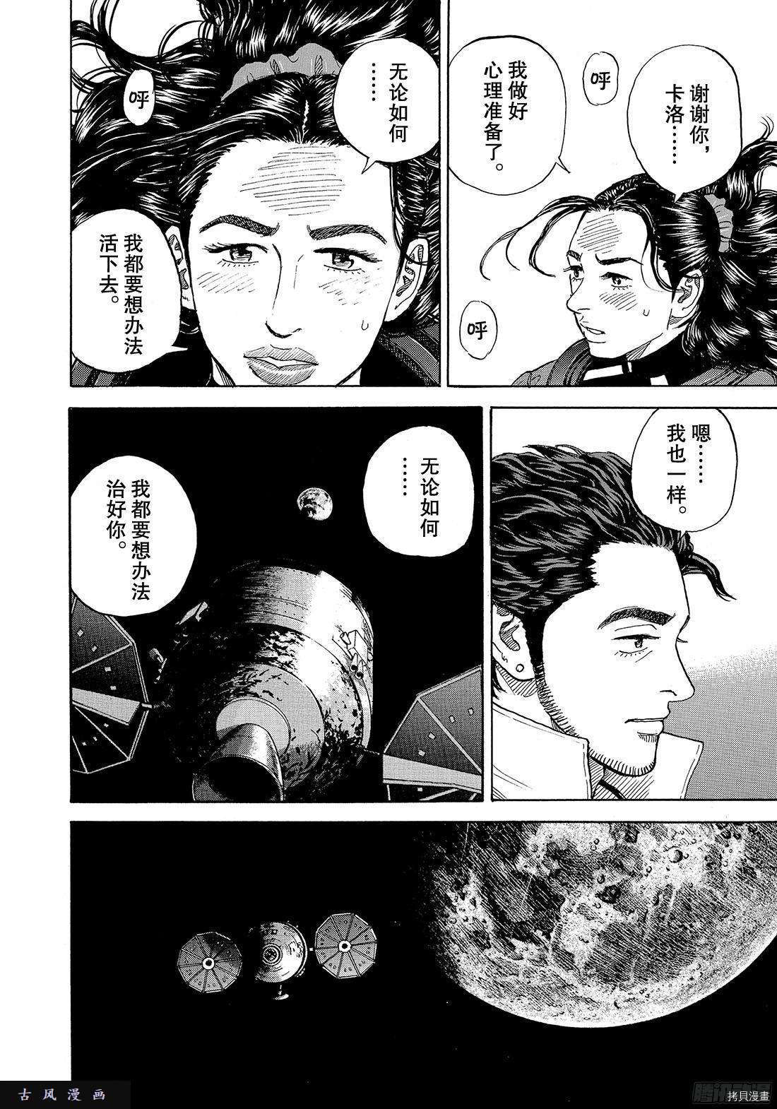 宇宙兄弟[拷贝漫画]韩漫全集-第316话无删减无遮挡章节图片 
