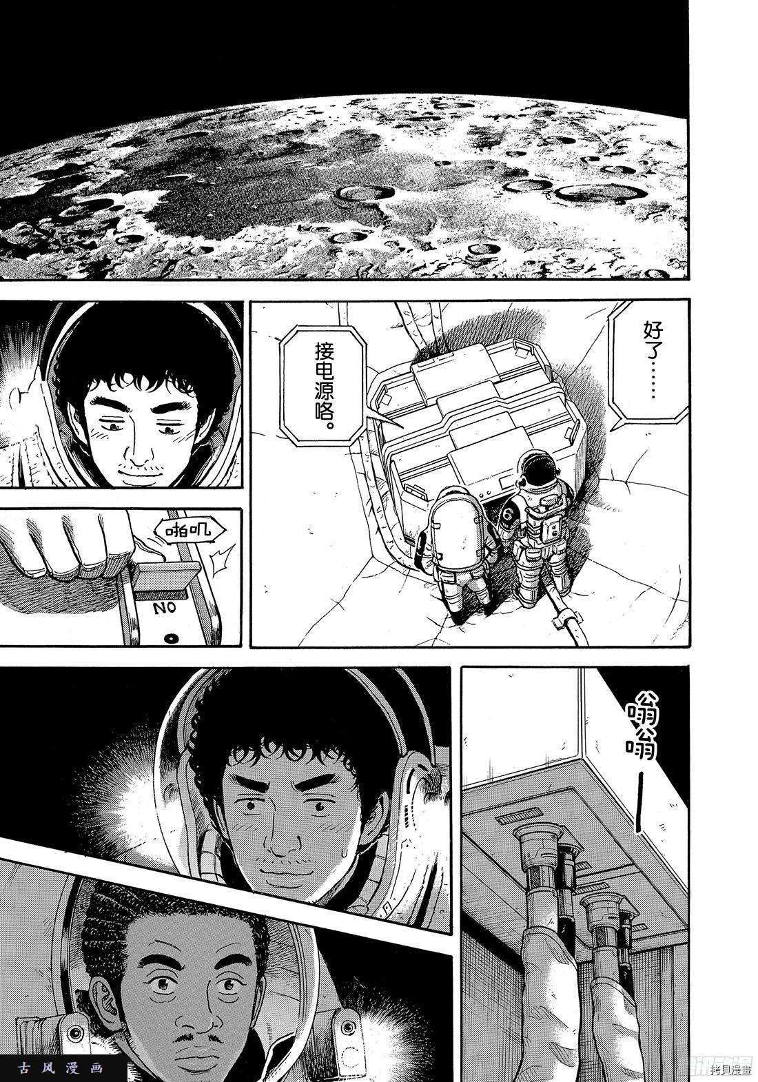 宇宙兄弟[拷贝漫画]韩漫全集-第316话无删减无遮挡章节图片 