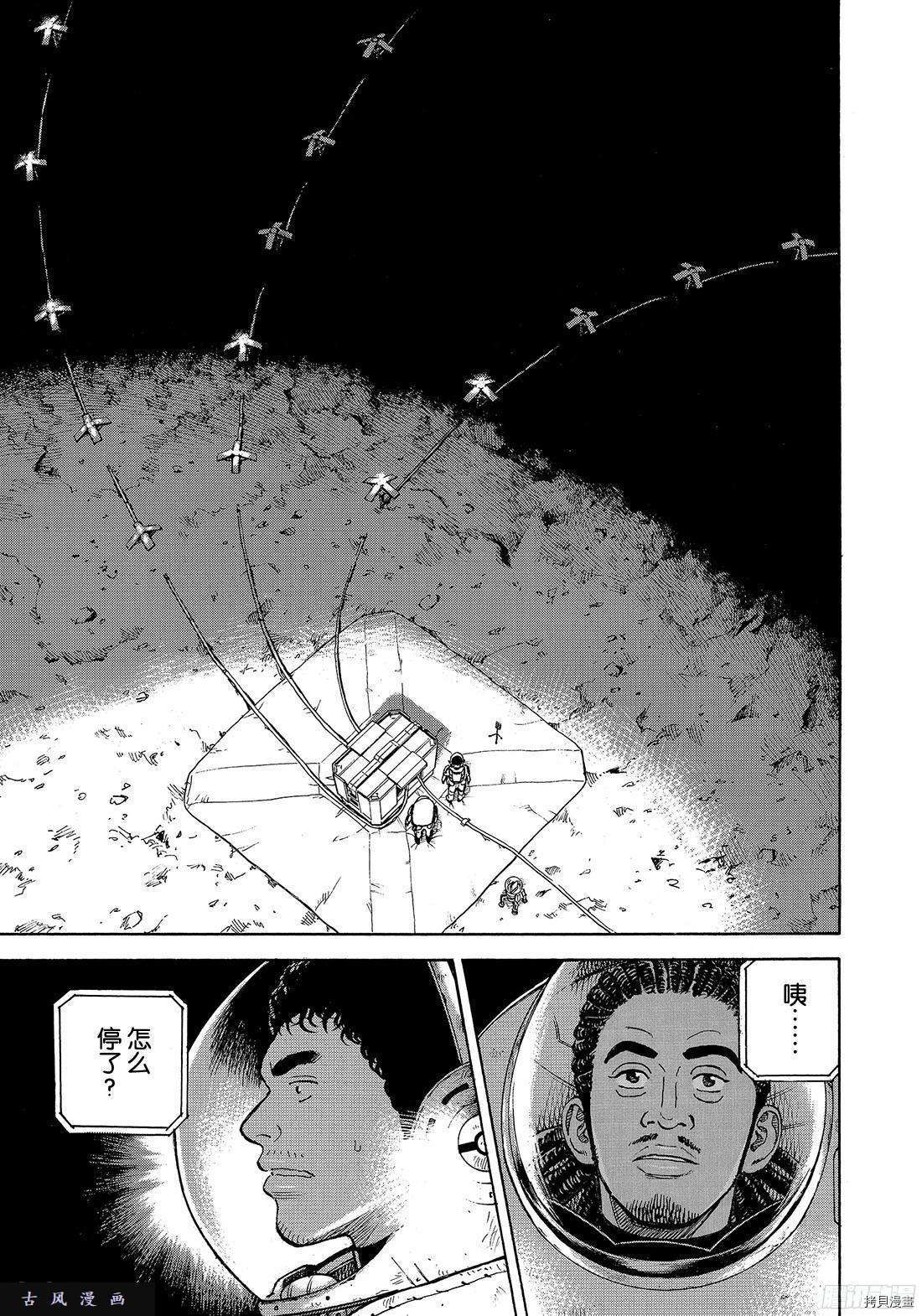 宇宙兄弟[拷贝漫画]韩漫全集-第316话无删减无遮挡章节图片 