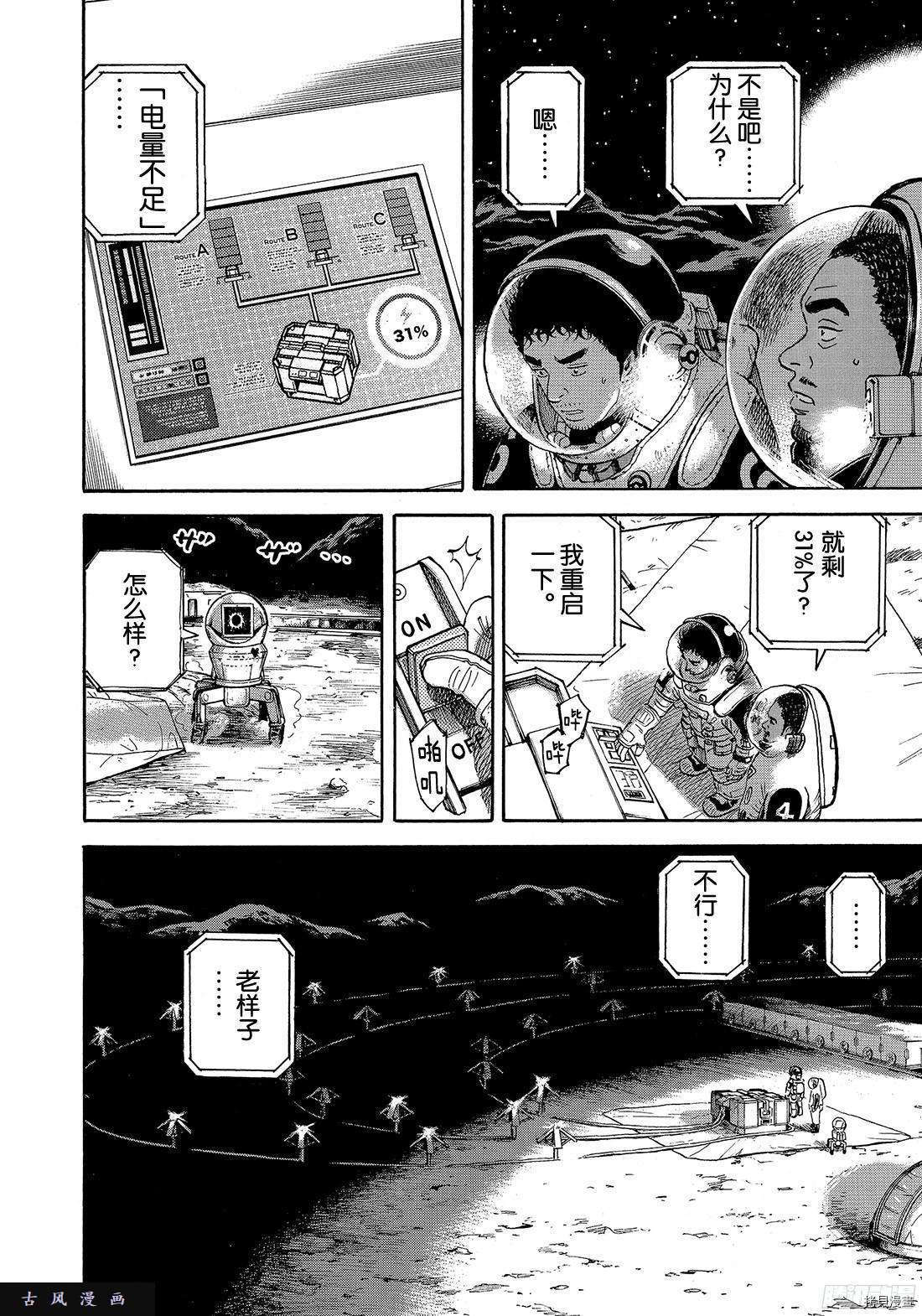 宇宙兄弟[拷贝漫画]韩漫全集-第316话无删减无遮挡章节图片 