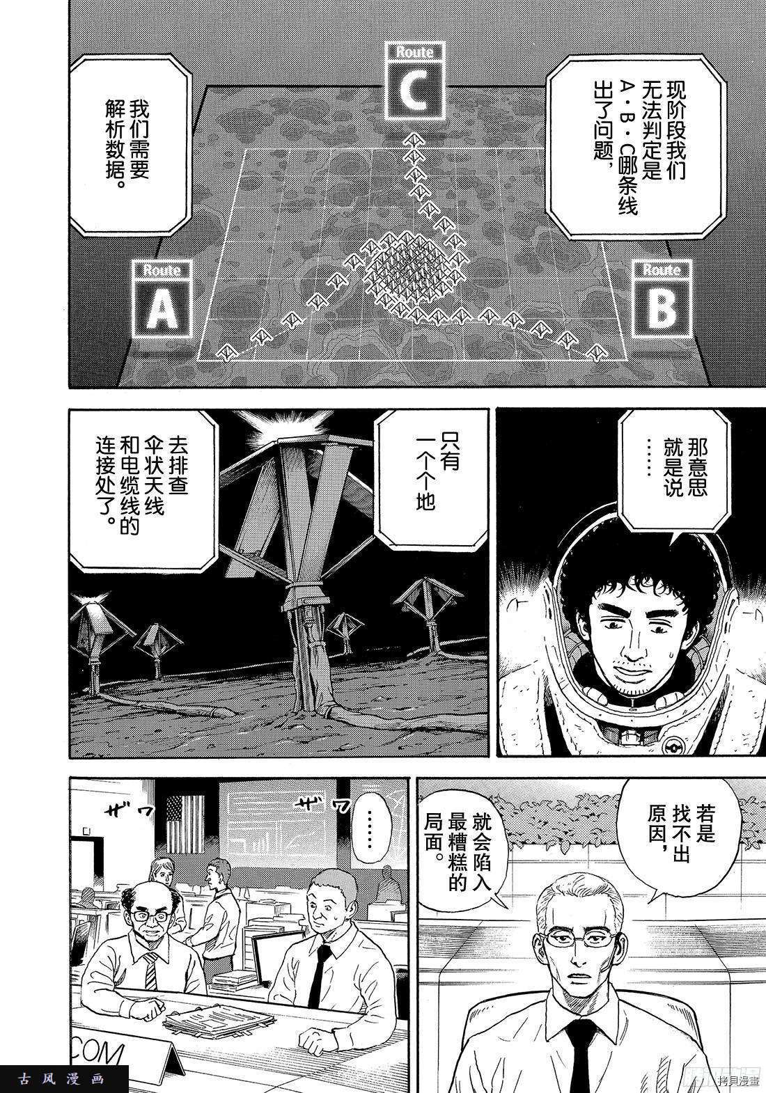 宇宙兄弟[拷贝漫画]韩漫全集-第316话无删减无遮挡章节图片 