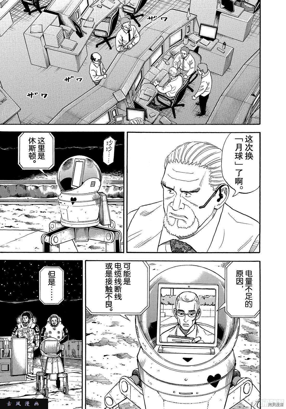 宇宙兄弟[拷贝漫画]韩漫全集-第316话无删减无遮挡章节图片 