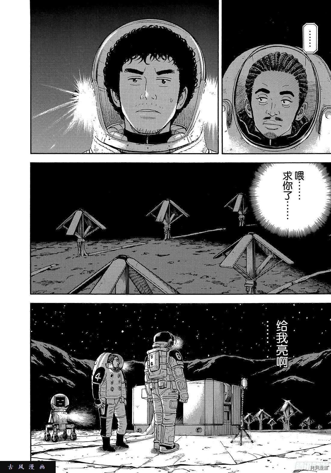 宇宙兄弟[拷贝漫画]韩漫全集-第316话无删减无遮挡章节图片 