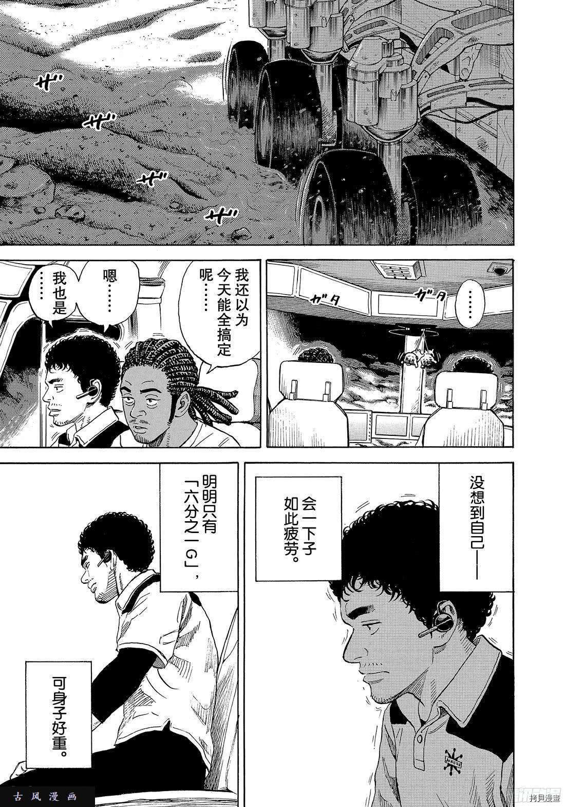 宇宙兄弟[拷贝漫画]韩漫全集-第316话无删减无遮挡章节图片 