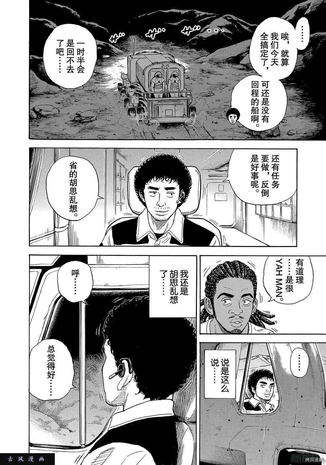 宇宙兄弟[拷贝漫画]韩漫全集-第316话无删减无遮挡章节图片 