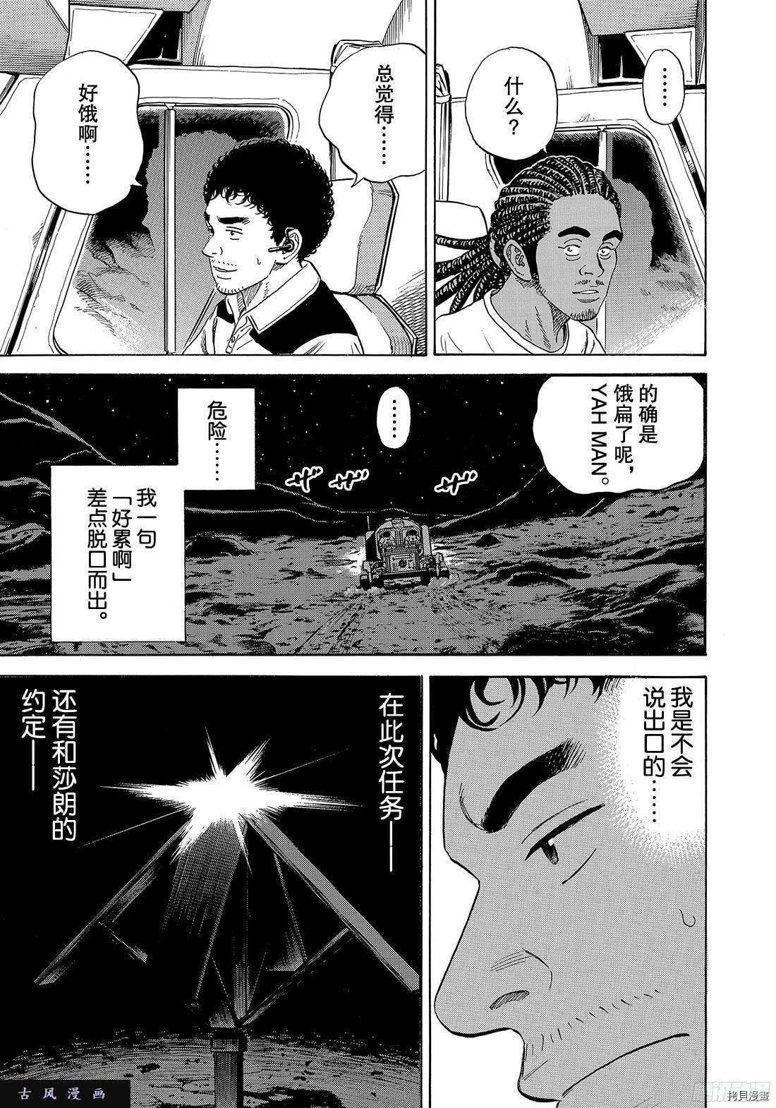 宇宙兄弟[拷贝漫画]韩漫全集-第316话无删减无遮挡章节图片 