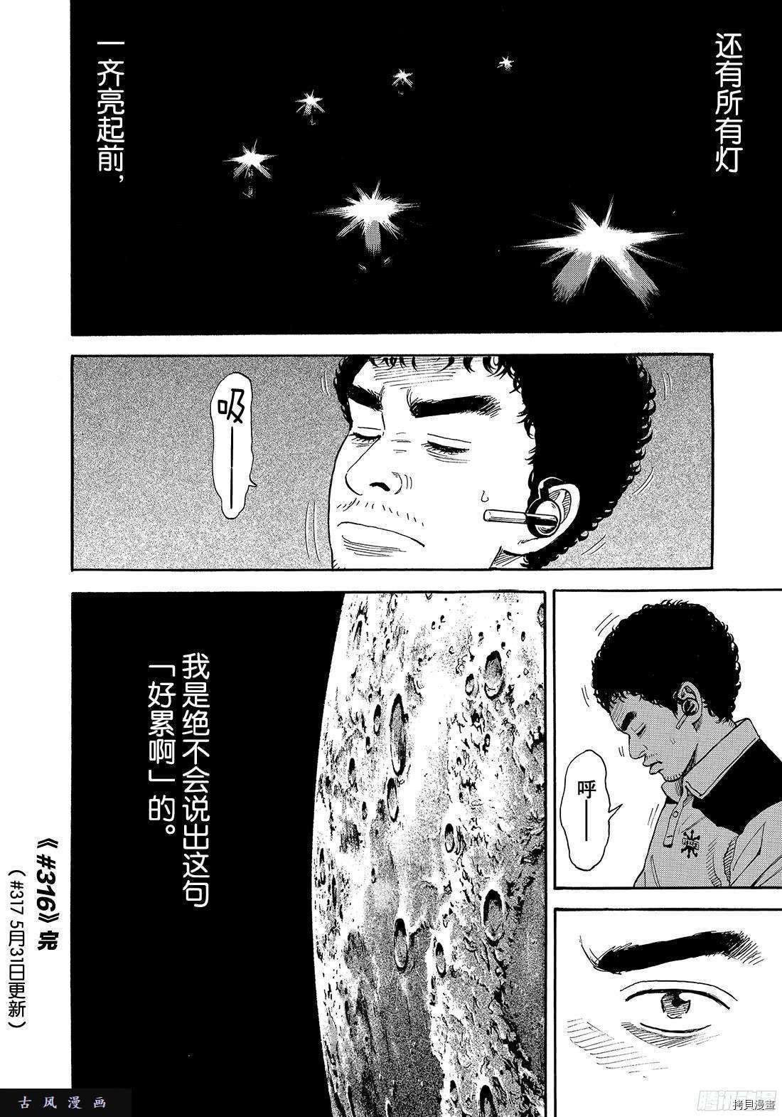 宇宙兄弟[拷贝漫画]韩漫全集-第316话无删减无遮挡章节图片 