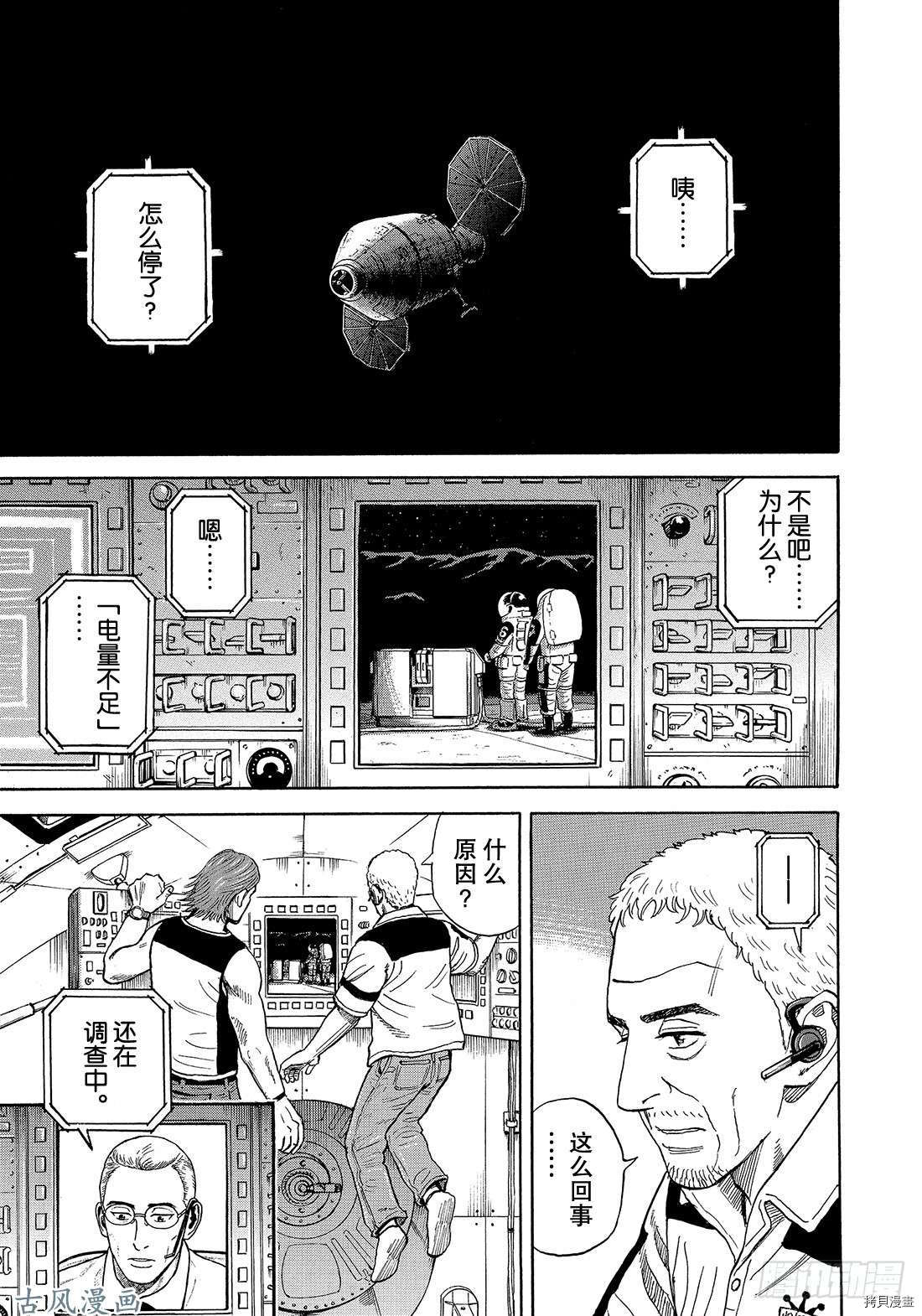宇宙兄弟[拷贝漫画]韩漫全集-第317话无删减无遮挡章节图片 