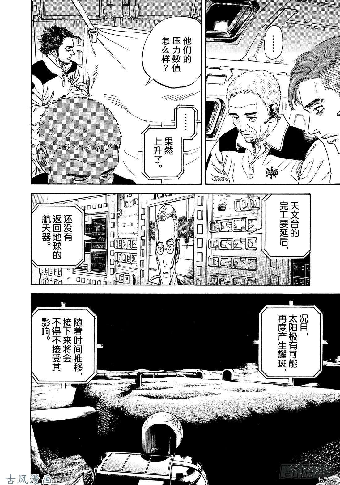 宇宙兄弟[拷贝漫画]韩漫全集-第317话无删减无遮挡章节图片 