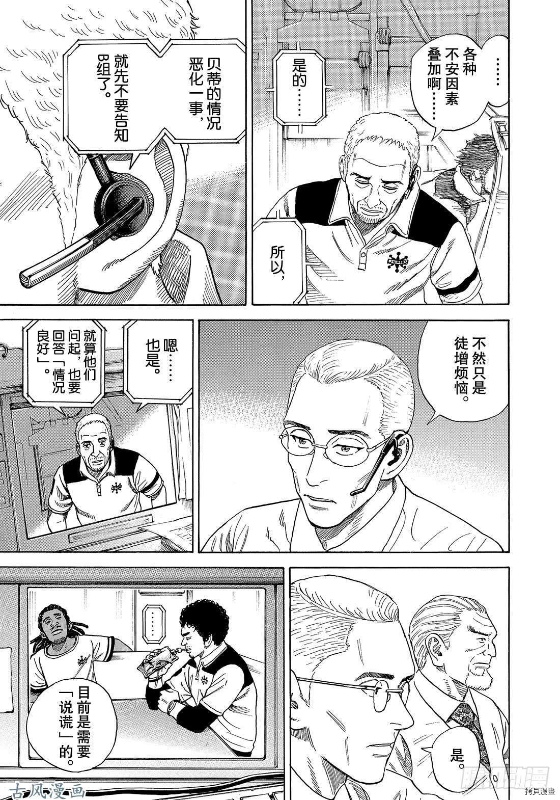 宇宙兄弟[拷贝漫画]韩漫全集-第317话无删减无遮挡章节图片 