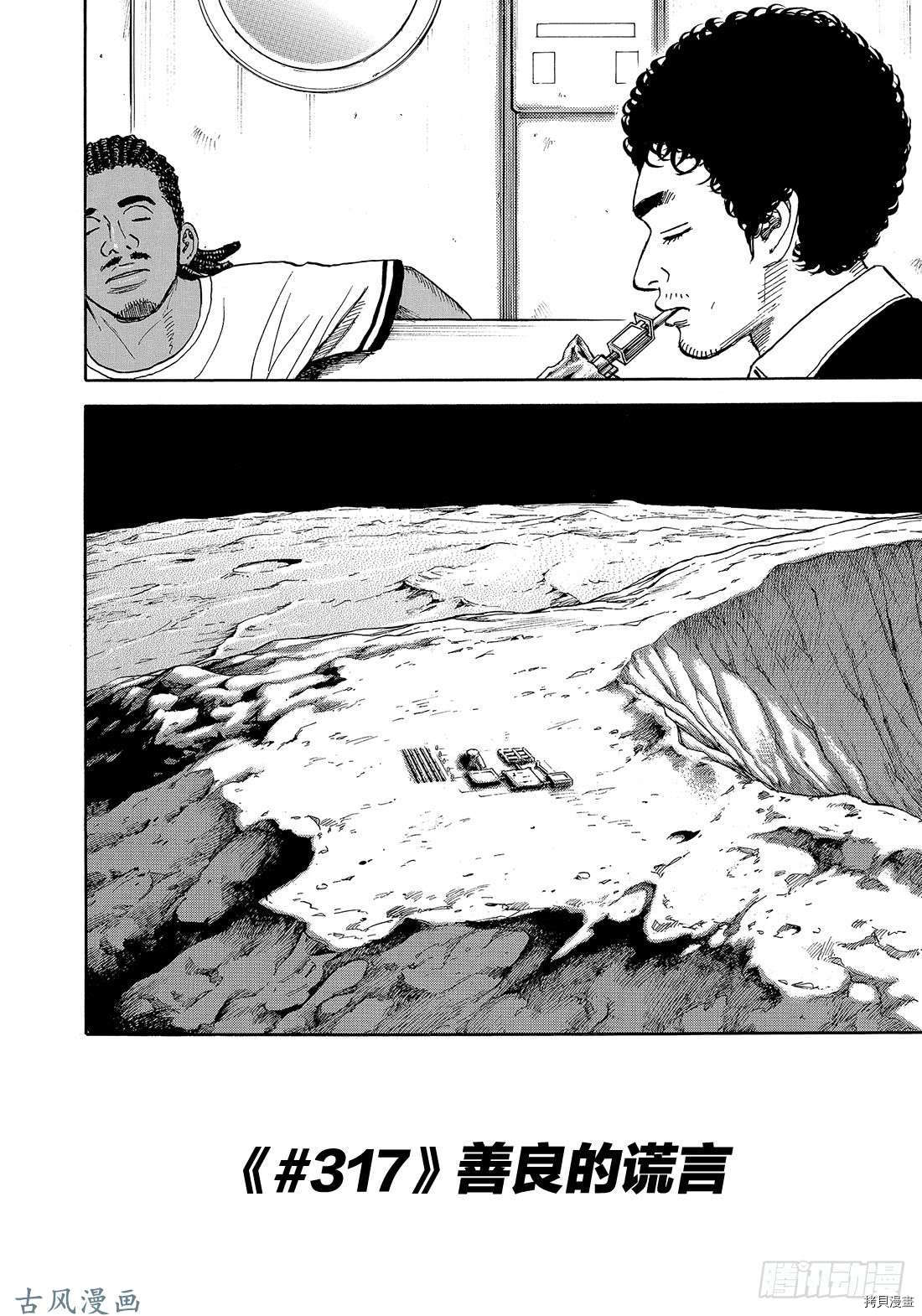 宇宙兄弟[拷贝漫画]韩漫全集-第317话无删减无遮挡章节图片 