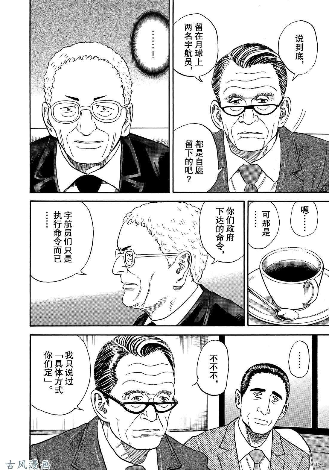 宇宙兄弟[拷贝漫画]韩漫全集-第317话无删减无遮挡章节图片 