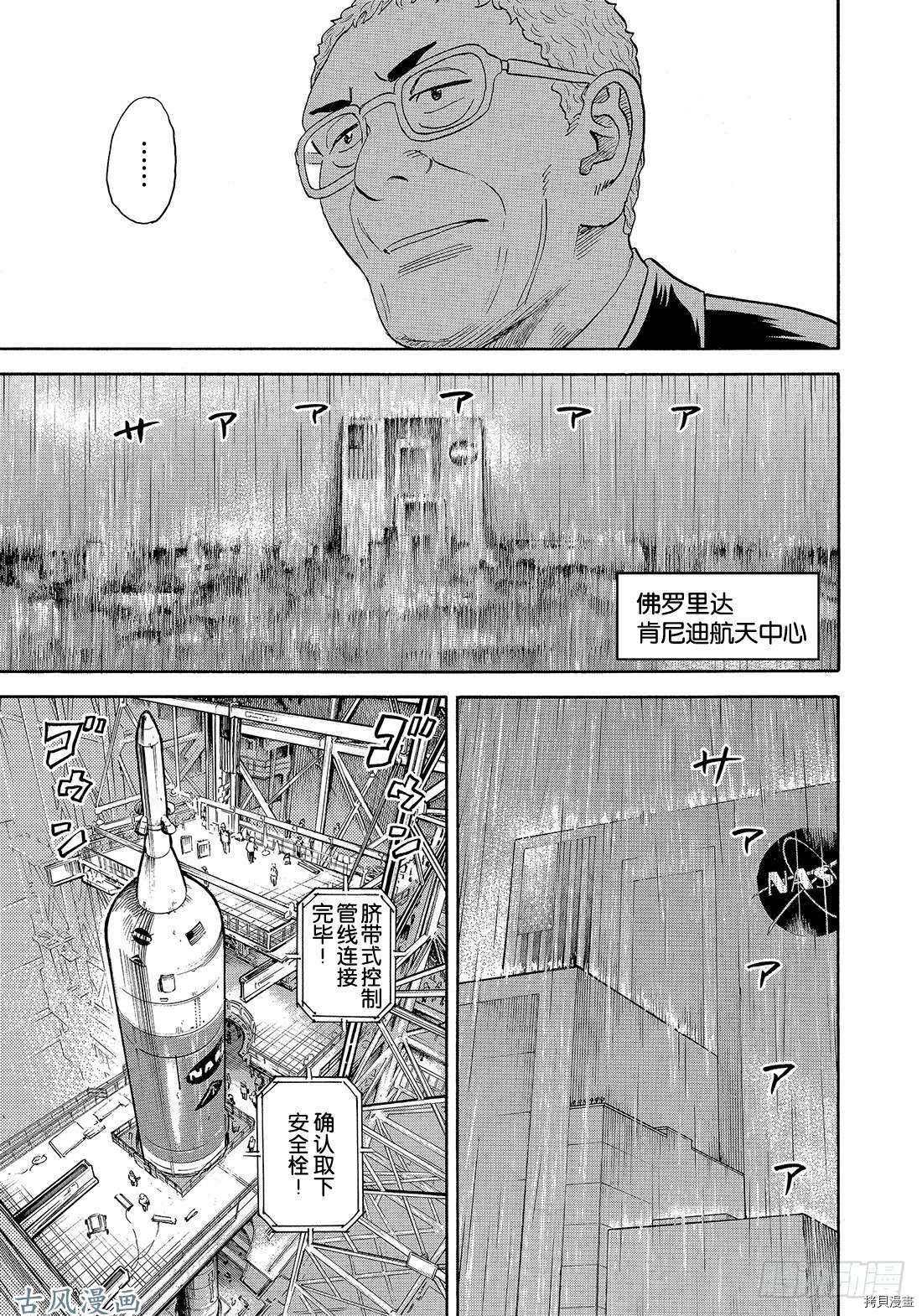宇宙兄弟[拷贝漫画]韩漫全集-第317话无删减无遮挡章节图片 