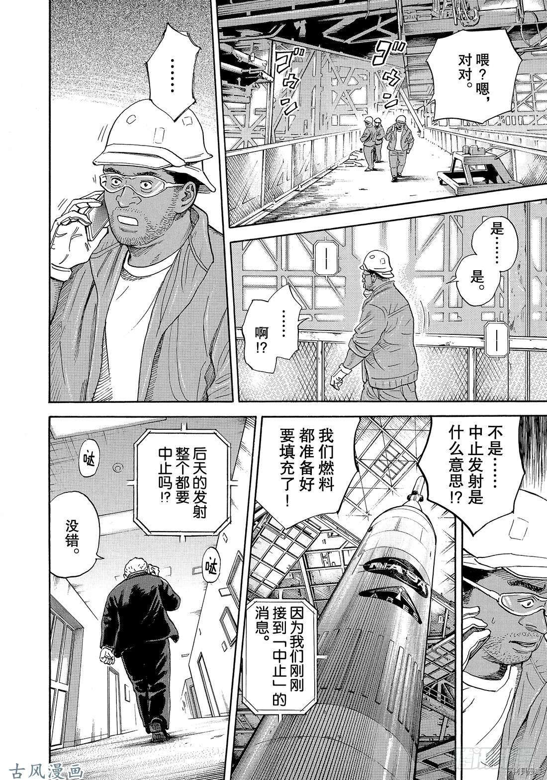 宇宙兄弟[拷贝漫画]韩漫全集-第317话无删减无遮挡章节图片 
