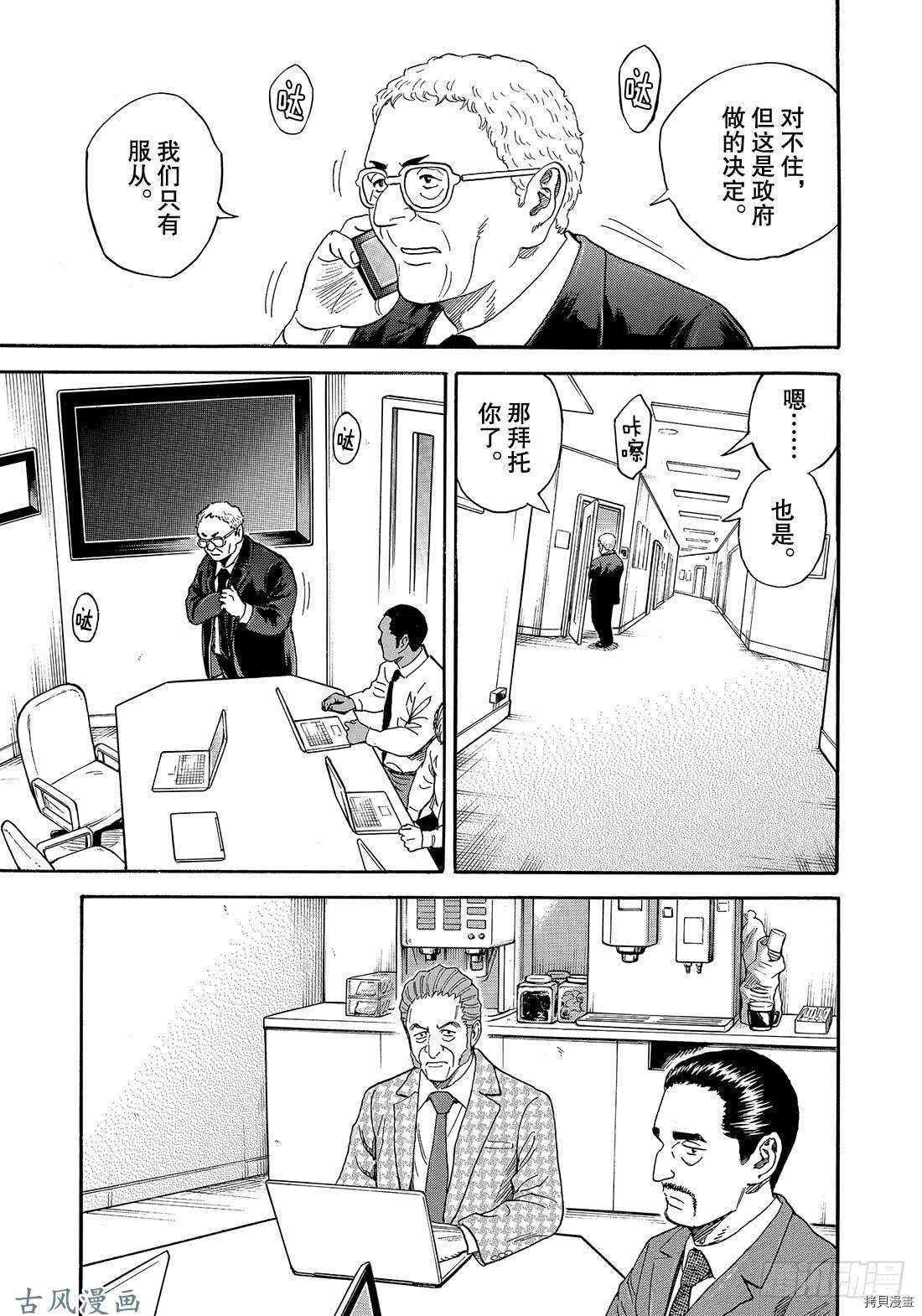 宇宙兄弟[拷贝漫画]韩漫全集-第317话无删减无遮挡章节图片 