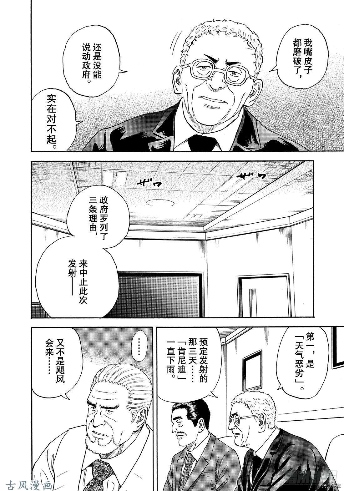 宇宙兄弟[拷贝漫画]韩漫全集-第317话无删减无遮挡章节图片 