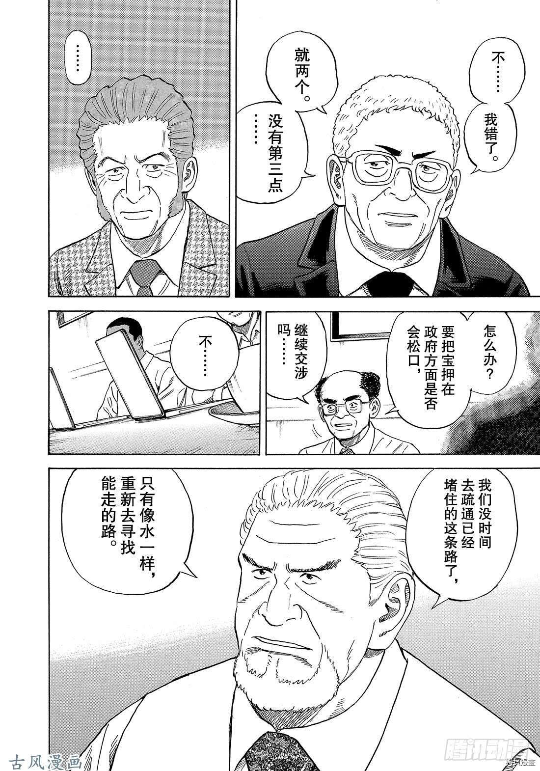 宇宙兄弟[拷贝漫画]韩漫全集-第317话无删减无遮挡章节图片 
