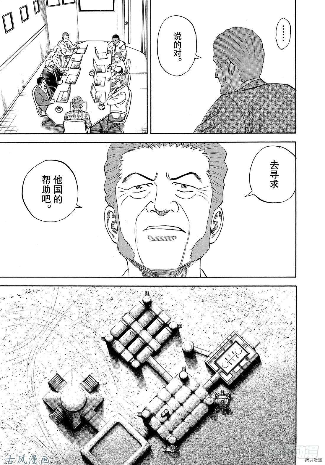 宇宙兄弟[拷贝漫画]韩漫全集-第317话无删减无遮挡章节图片 