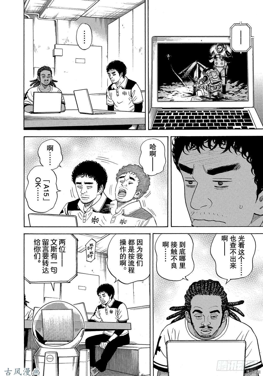 宇宙兄弟[拷贝漫画]韩漫全集-第317话无删减无遮挡章节图片 
