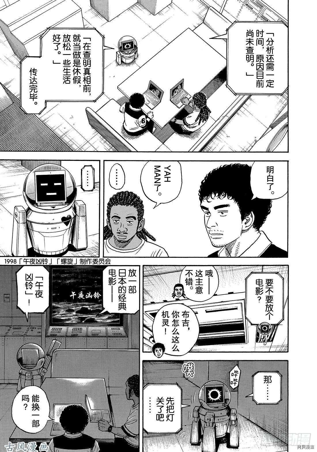 宇宙兄弟[拷贝漫画]韩漫全集-第317话无删减无遮挡章节图片 