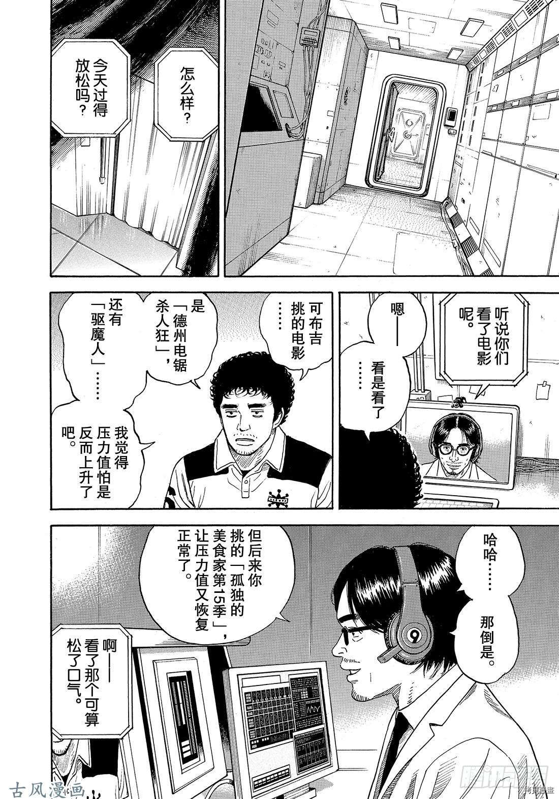 宇宙兄弟[拷贝漫画]韩漫全集-第317话无删减无遮挡章节图片 