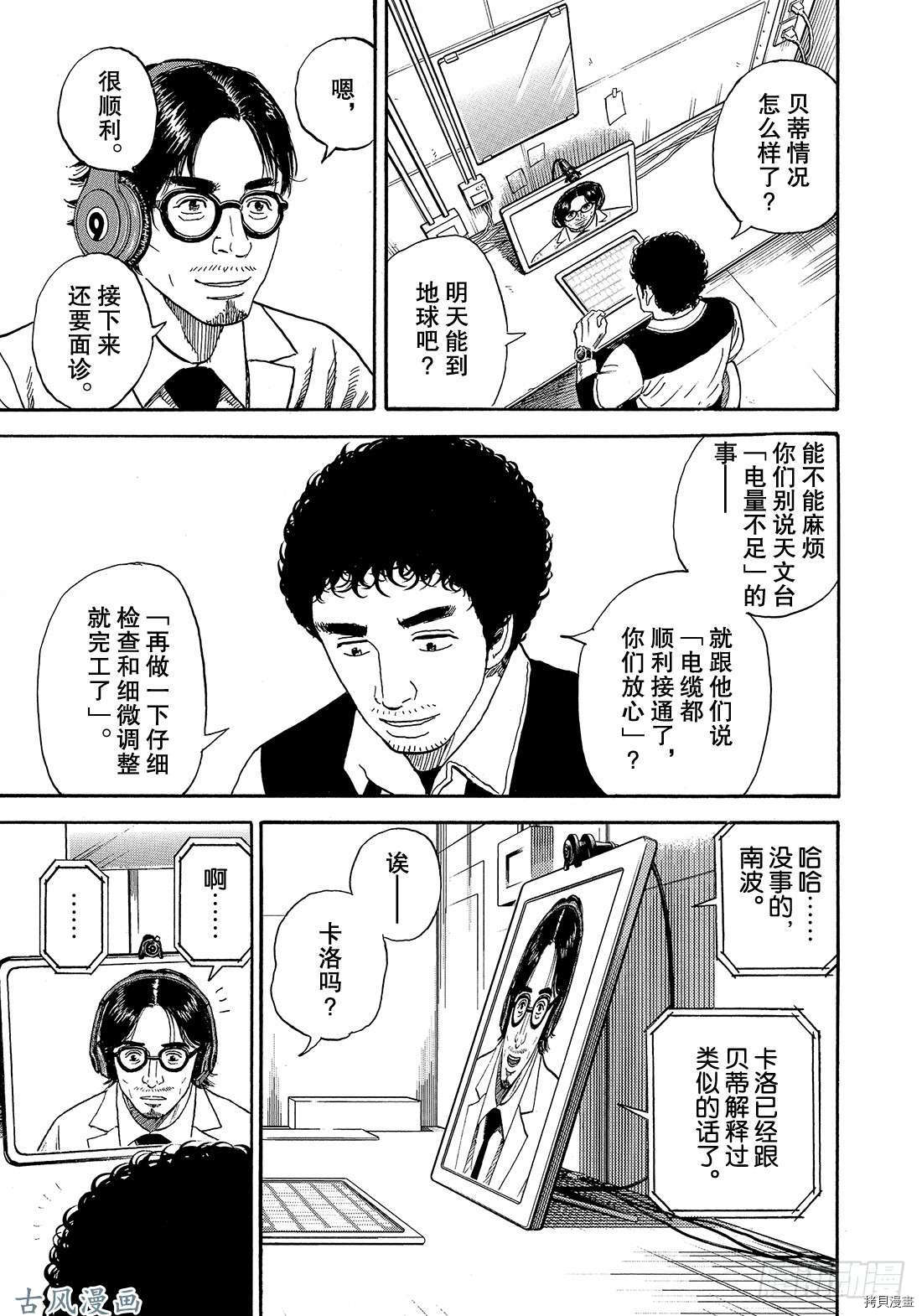 宇宙兄弟[拷贝漫画]韩漫全集-第317话无删减无遮挡章节图片 