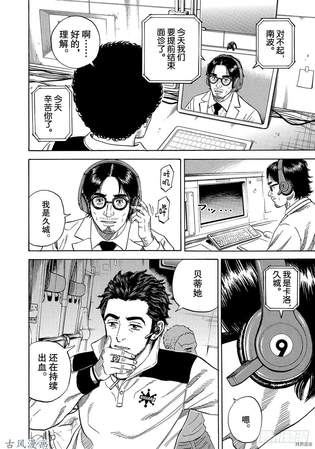 宇宙兄弟[拷贝漫画]韩漫全集-第317话无删减无遮挡章节图片 
