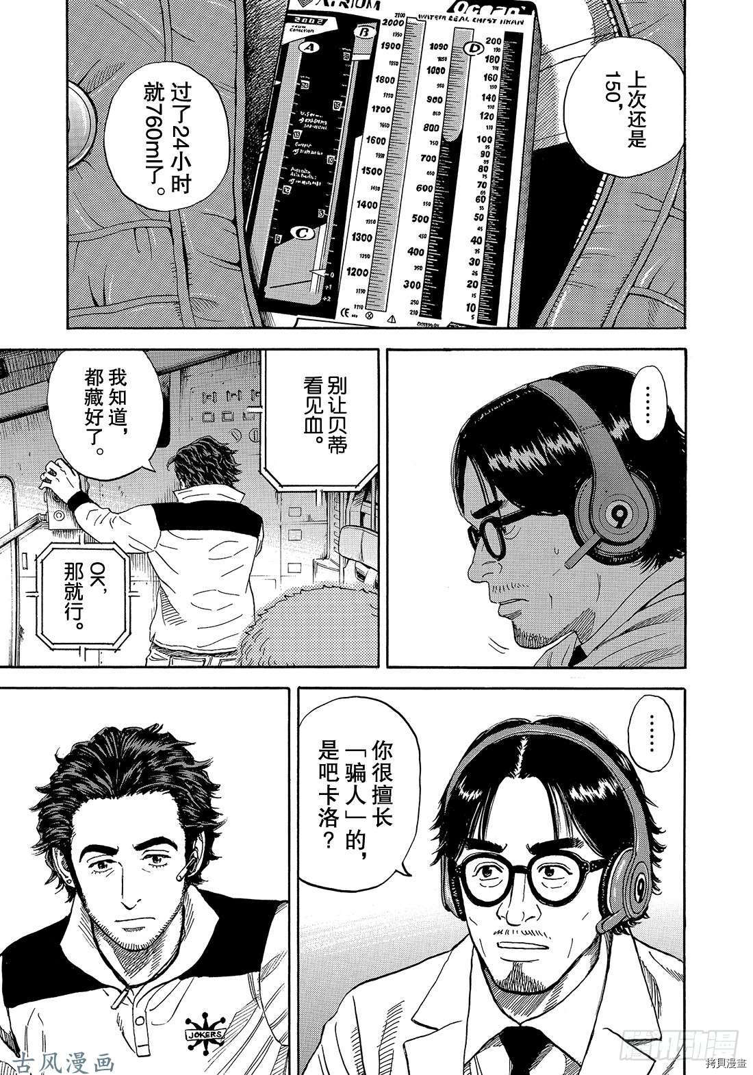宇宙兄弟[拷贝漫画]韩漫全集-第317话无删减无遮挡章节图片 